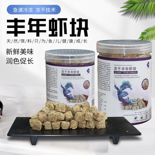 丰年虾块冻干不混水热带鱼蛋白粮