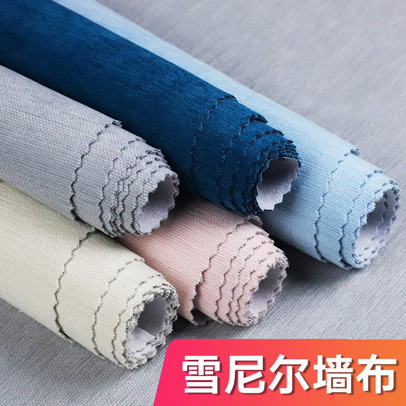 雪尼尔无缝墙布卧室现代简约客厅背景墙高档纯色壁布墙纸素色纱线