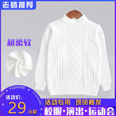 纯白色男女童装毛衣表演服打底衫