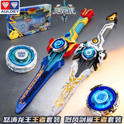 飓风战魂剑旋陀螺儿童玩具怒涛龙王烈风剑翼旋转魔幻战斗陀螺男孩