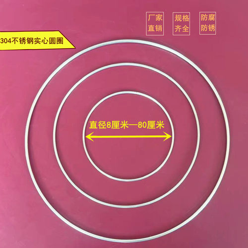 不锈钢圆圈实心任意定制