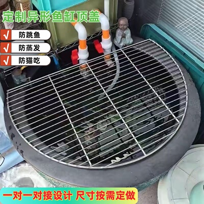 不锈钢鱼缸顶盖盖板定制