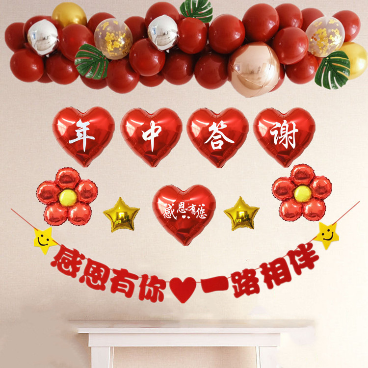 年中答谢气球套餐店庆活动布置装饰商场店铺公司感恩回馈场景氛围