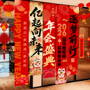 2026公司年会年终盛典条幅签到晚会现场布置马年企业氛围装饰挂布