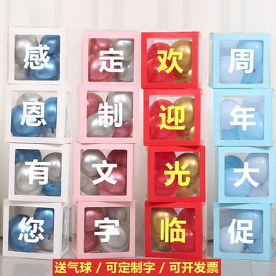 30CM透明盒子4个可定制字送气球