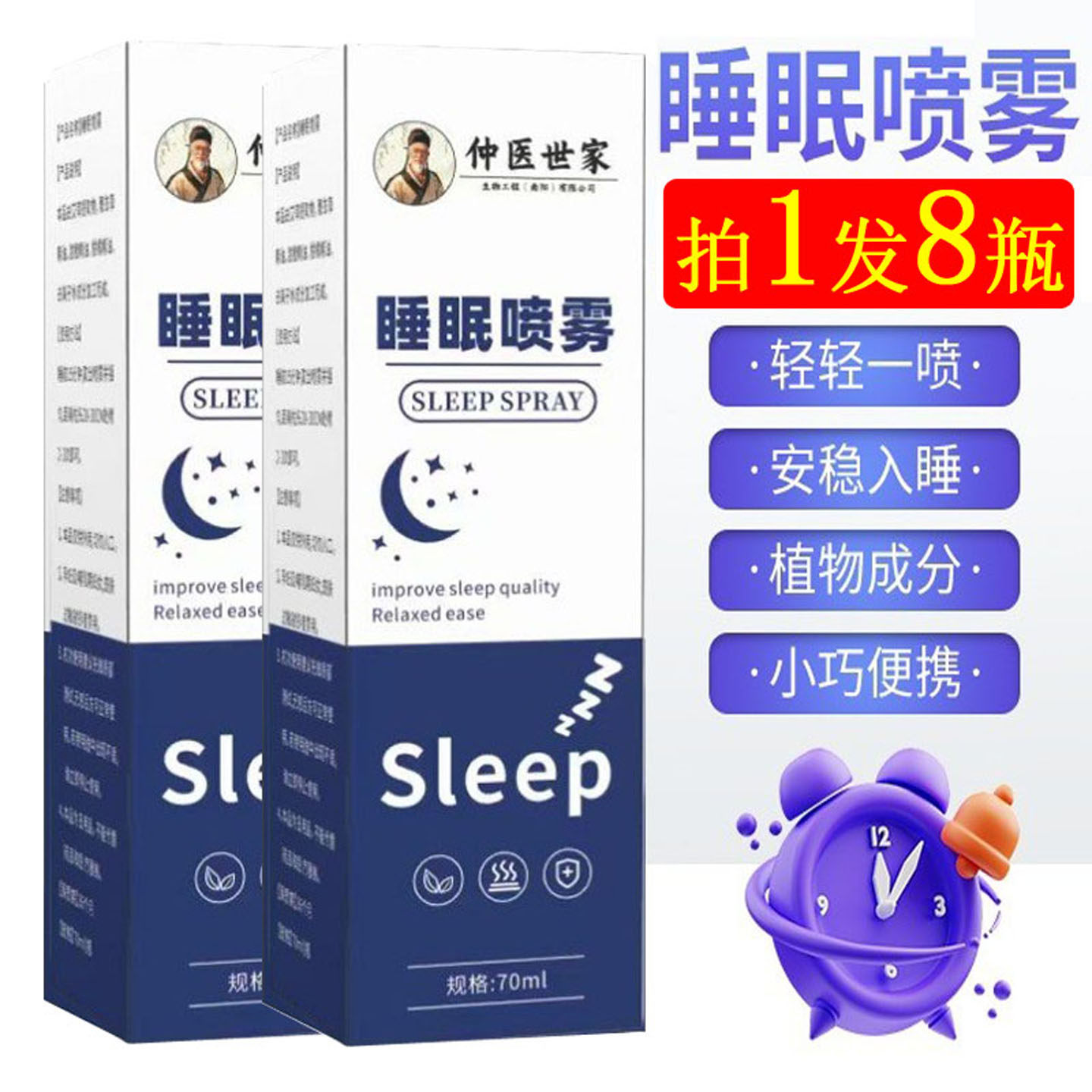 助眠安神改善烦躁薰衣草喷雾改善