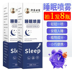 助眠安神改善烦躁薰衣草喷雾改善