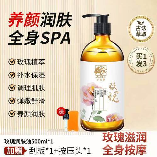 美容院专用按摩油刮痧推背
