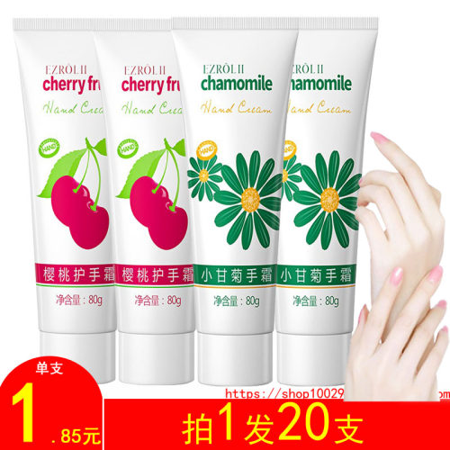 依姿露护手霜小甘菊樱桃滋润保湿
