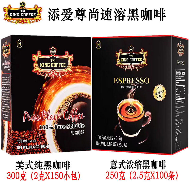 添爱尊尚越南黑咖啡提神速溶咖啡