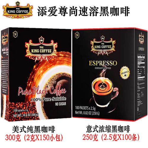 添爱尊尚越南黑咖啡提神速溶咖啡