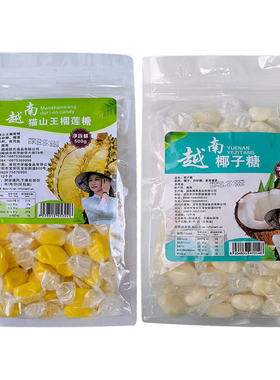越南猫山王榴莲糖零食小吃水果糖