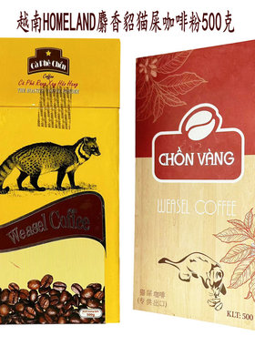 越南原装WEASEL阿拉比卡罗布斯塔麝香貂猫屎纯黑咖啡粉提神手冲