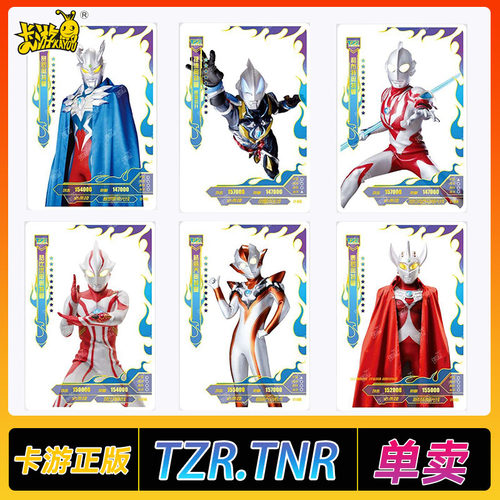 奥特曼TZR卡片透明卡阳焰版第一弹二弹TNR透明卡单卖