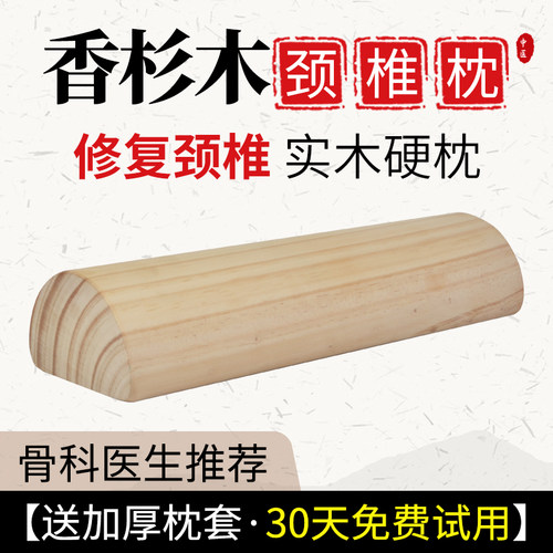 实木修复劲椎牵引矫正助睡枕头