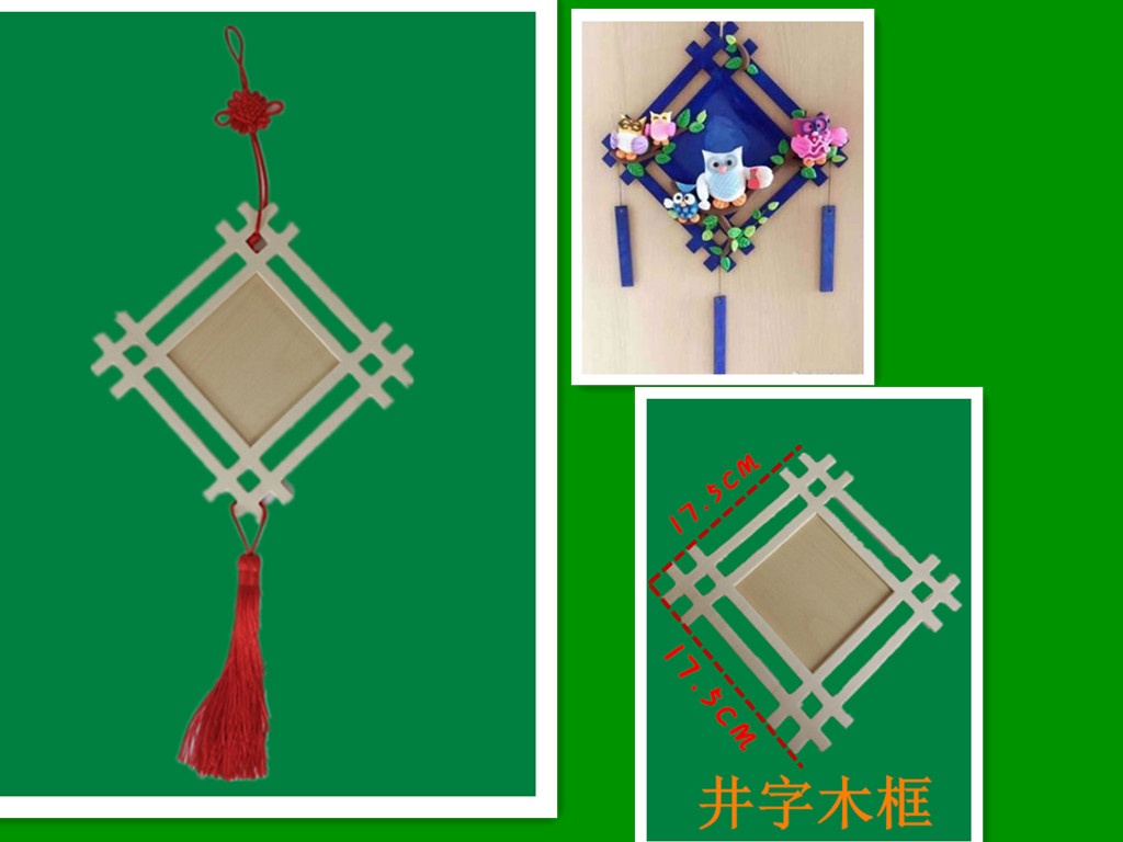 幼儿园手工课程diy彩泥轻土雪花泥木白胚井字框挂件美劳美术益智