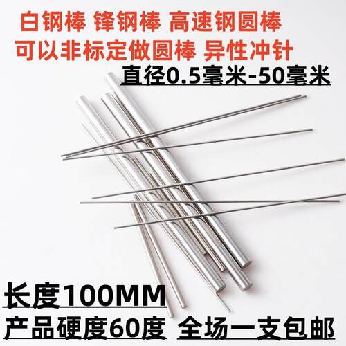 高速钢冲针圆棒HSS圆车刀