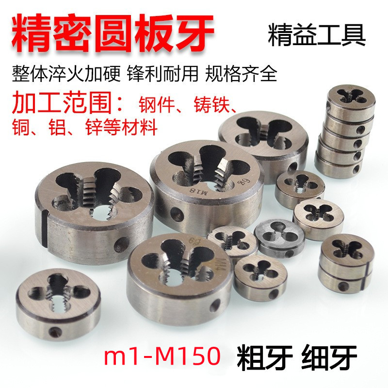 圆板牙细牙手动螺纹套丝