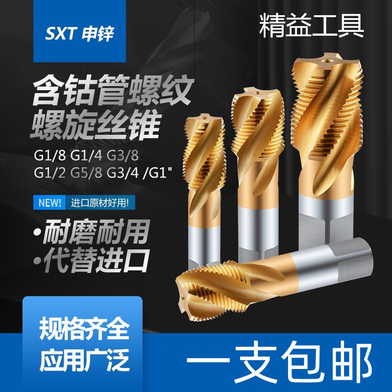 机用丝锥含钴镀钛管螺纹丝攻