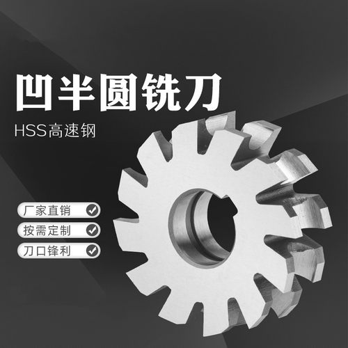 高速钢凹半圆铣刀 白钢凹圆弧铣刀成型铣刀凹型刀R2.5R3R4R6R8R10 - 封面