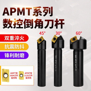 B45数控倒角刀杆APMT1135 1604舍弃式倒角刀30 90度60度SSK倒角器
