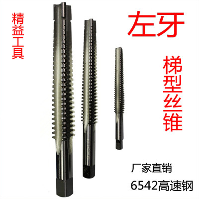 左牙T型螺纹机用丝锥梯型反牙丝攻TR10tR12T16t20T28T36X5X4X3X2