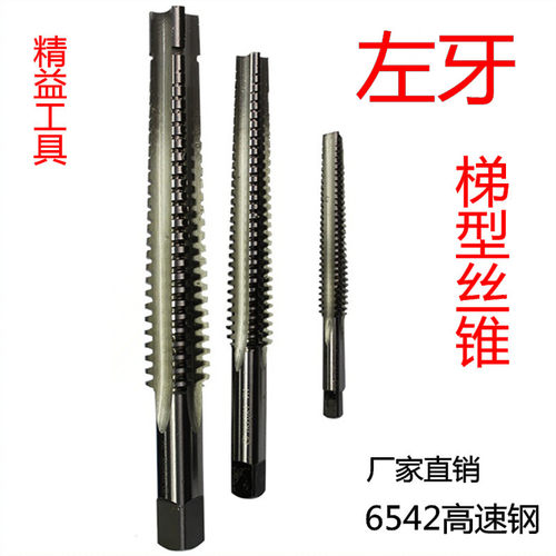 左牙T型螺纹机用丝锥梯型反牙丝攻TR10tR12T16t20T28T36X5X4X3X2