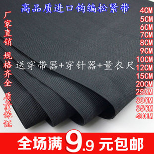 促销军军辅料 进口橡胶丝 宽松紧带 牛筋 腰带 4CM-40CM 1米