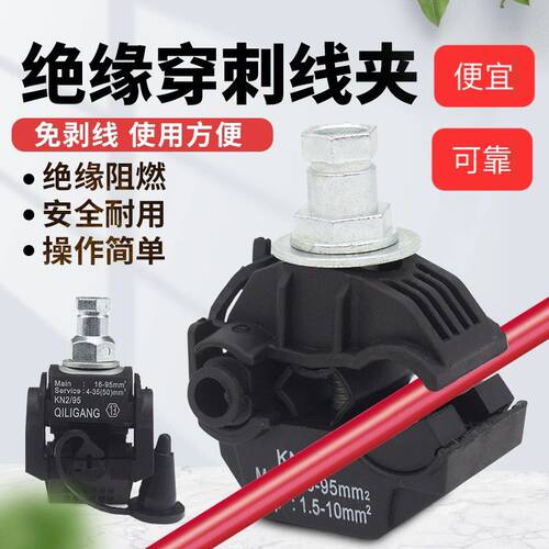 绝缘穿刺线夹免剥线JJC并线神器