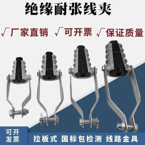 耐张线夹绝缘NXJG铝合金1KV10KV