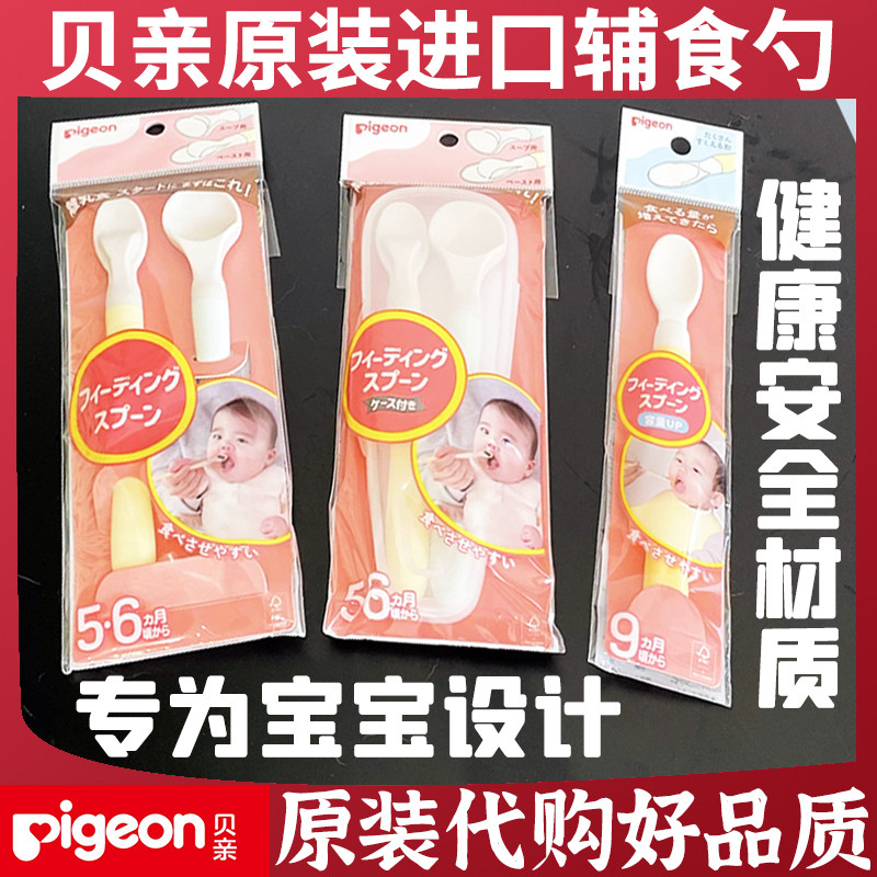 贝亲Pigeon婴儿哺喂勺2个装 宝宝软头勺子饭勺汤匙米糊辅食餐具