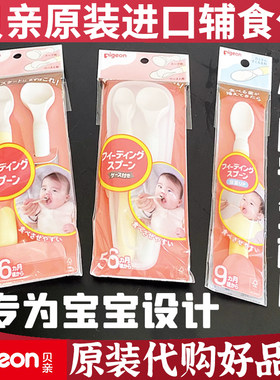 贝亲原装进口安全材质辅食勺