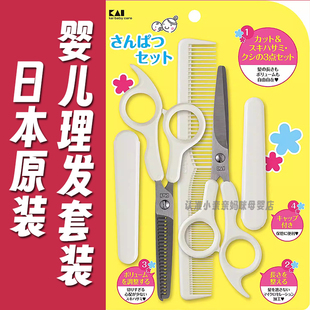 日本贝印SHAPER婴儿理发剪套装儿童理发梳子剪刀宝宝无声削发器