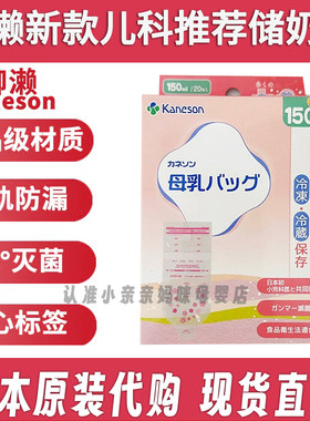 新款现货！日本kaneson柳濑储奶袋母乳专用儿科推荐灭菌密封防漏