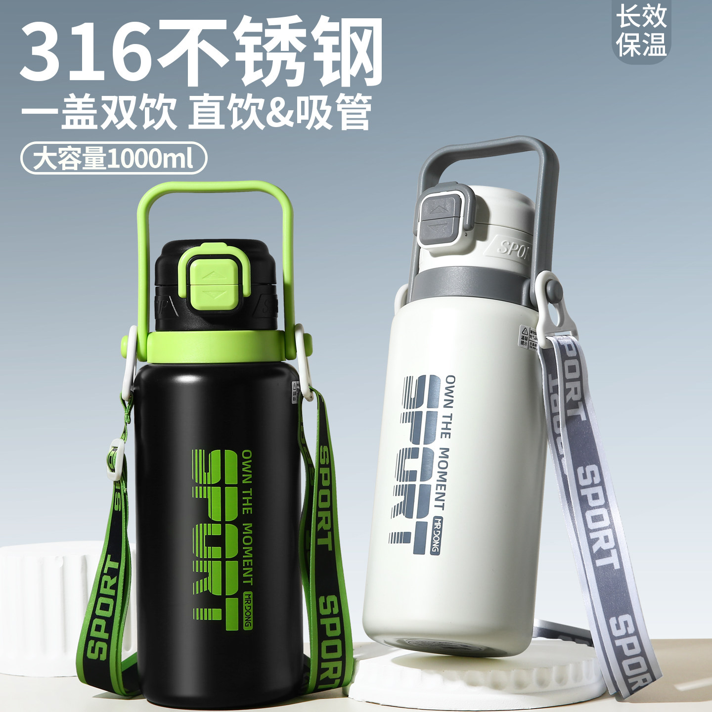 316不锈钢保温杯大容量运动水壶男女学生专用带吸管户外水杯车载