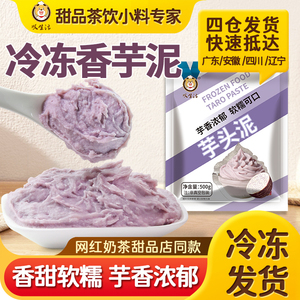 冷冻新鲜芋头泥啵啵奶茶甜品原料