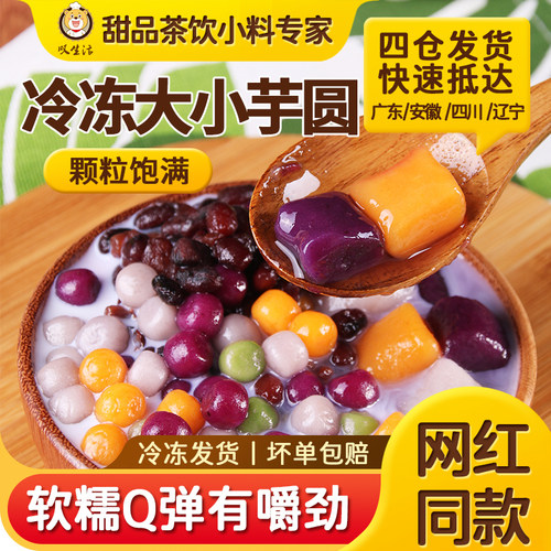 叹生活芋圆纯手工奶茶店专商用