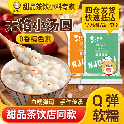 小汤圆水煮无馅元宵桂花酒酿糯米多芒小丸子小圆子配料冰汤圆商用