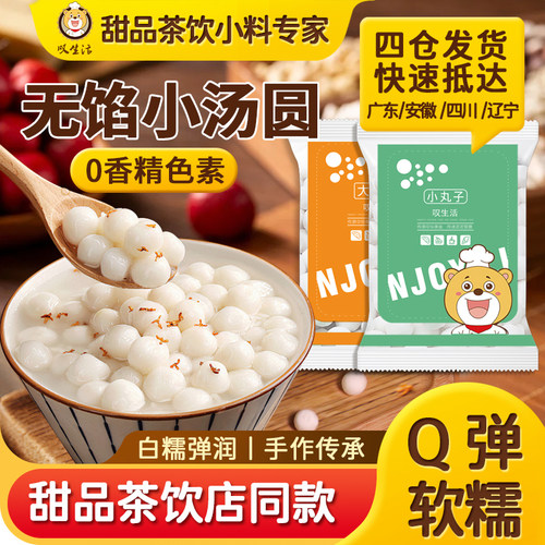 小汤圆水煮元宵桂花酒酿糯米多芒