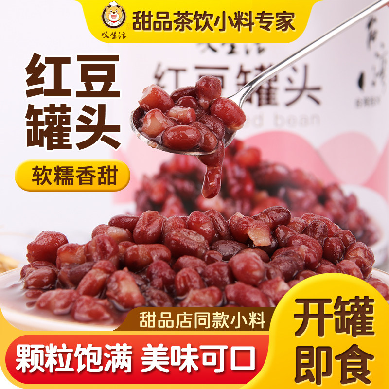 叹生活蜜红豆糖水罐头糖纳豆烧仙草奶茶甜品原料即食920g包邮