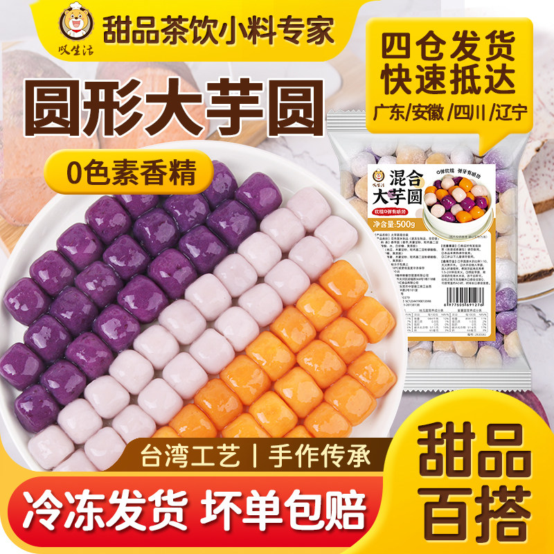 叹生活芋圆冻圆形大芋圆商用汤圆