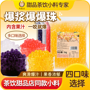 叹生活芒果爆爆珠珍珠奶茶专用脆啵啵奶茶店专用原材料冰粉配料