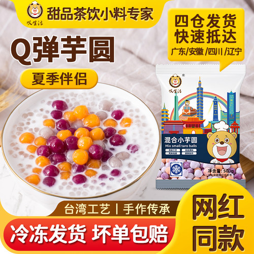 小芋圆成品奶茶甜品店专用纯手工