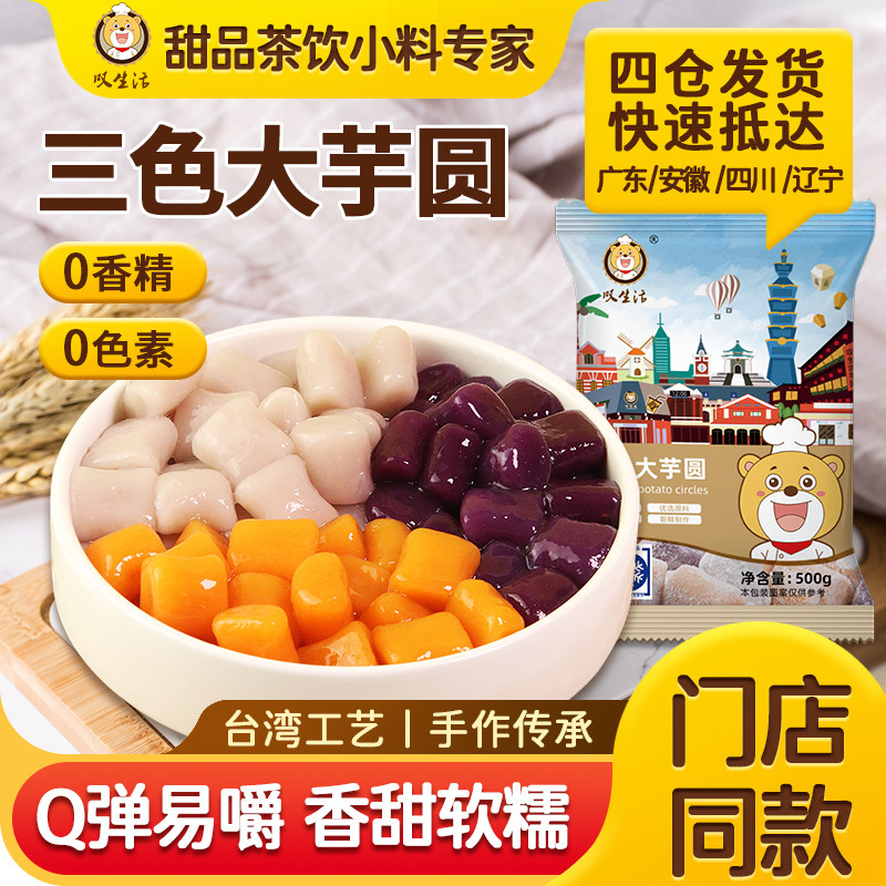 叹生活大小芋圆成品鲜芋纯手工无奶茶店专商用添加西米露套餐组合