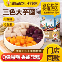 叹生活大小芋圆成品鲜芋纯手工无奶茶店专商用添加西米露套餐组合