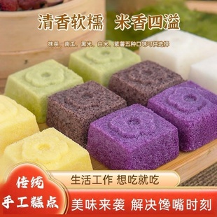 绍兴米糕传统手工糕点黑米紫薯半成品蒸糕糯米糕加热即食香甜口味