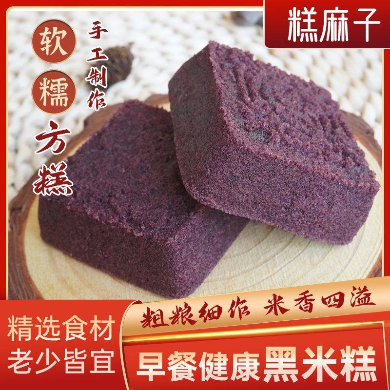 绍兴米糕传统手工糕点黑米紫薯半成品蒸糕糯米糕加热即食香甜口味,零食/坚果/特产,米糕/桂花糕/发糕,淘宝优惠券,粉丝福利购,淘宝优惠卷