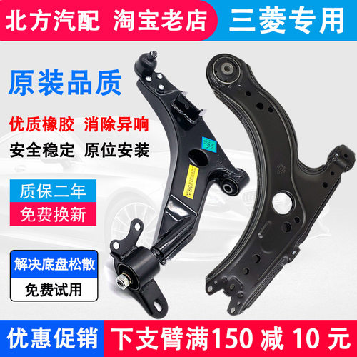 三菱戈蓝欧蓝德劲界劲炫ASX君阁菱绅格蓝迪上 下摆臂下支臂三角臂