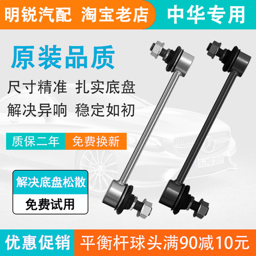 适用中华骏捷前平衡杆球头FSVFRV小拉杆H530后吊杆稳定杆CROSS