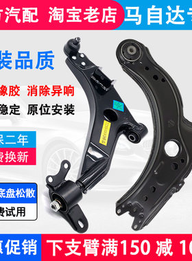 马自达6下摆臂支臂奔腾B70直臂2弯臂B50马六5马3上摆臂323悬挂x80